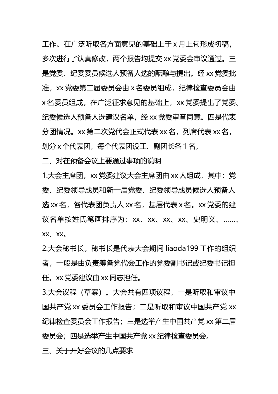 党委换届选举全套主持词汇编11篇.docx_第2页