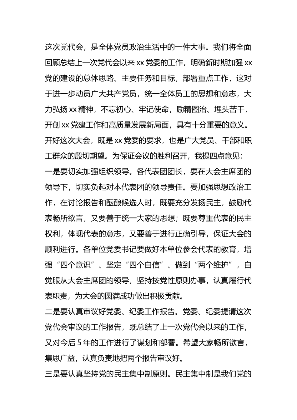 党委换届选举全套主持词汇编11篇.docx_第3页