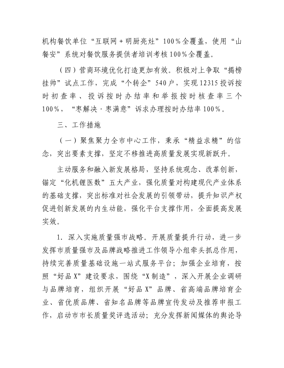 市市场监督管理局2024年度工作要点.docx_第3页
