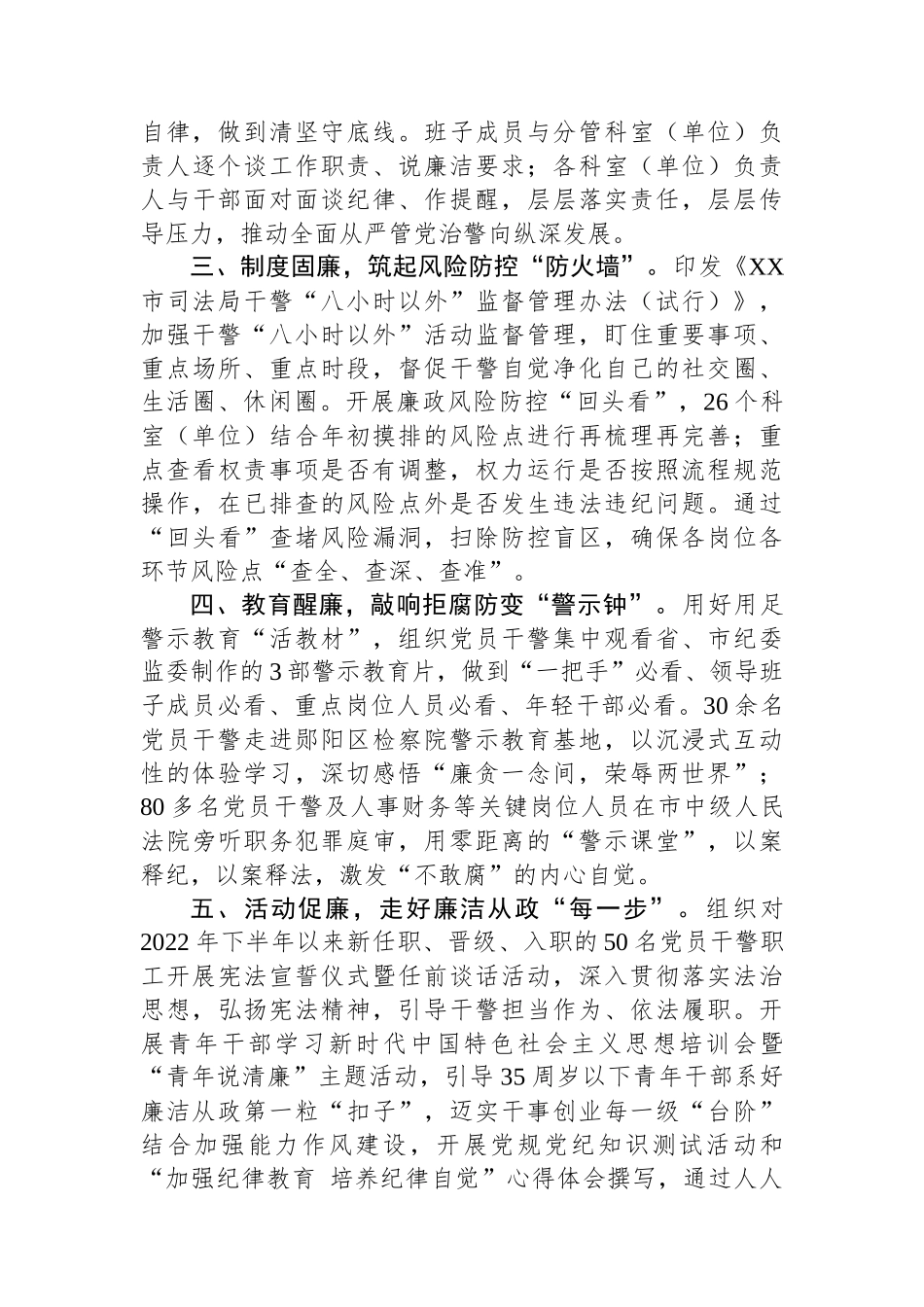 市司法局“七廉”工作加强党风廉政工作总结.docx_第2页