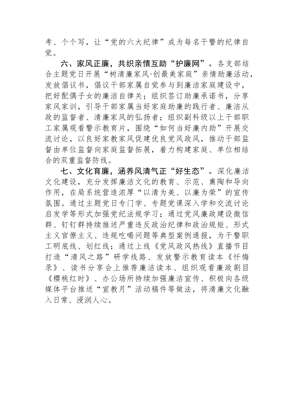 市司法局“七廉”工作加强党风廉政工作总结.docx_第3页