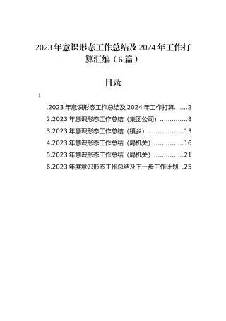 党委书记在2023年“乡村振兴擂台比武”论坛上的发言材料汇编（8篇）.docx