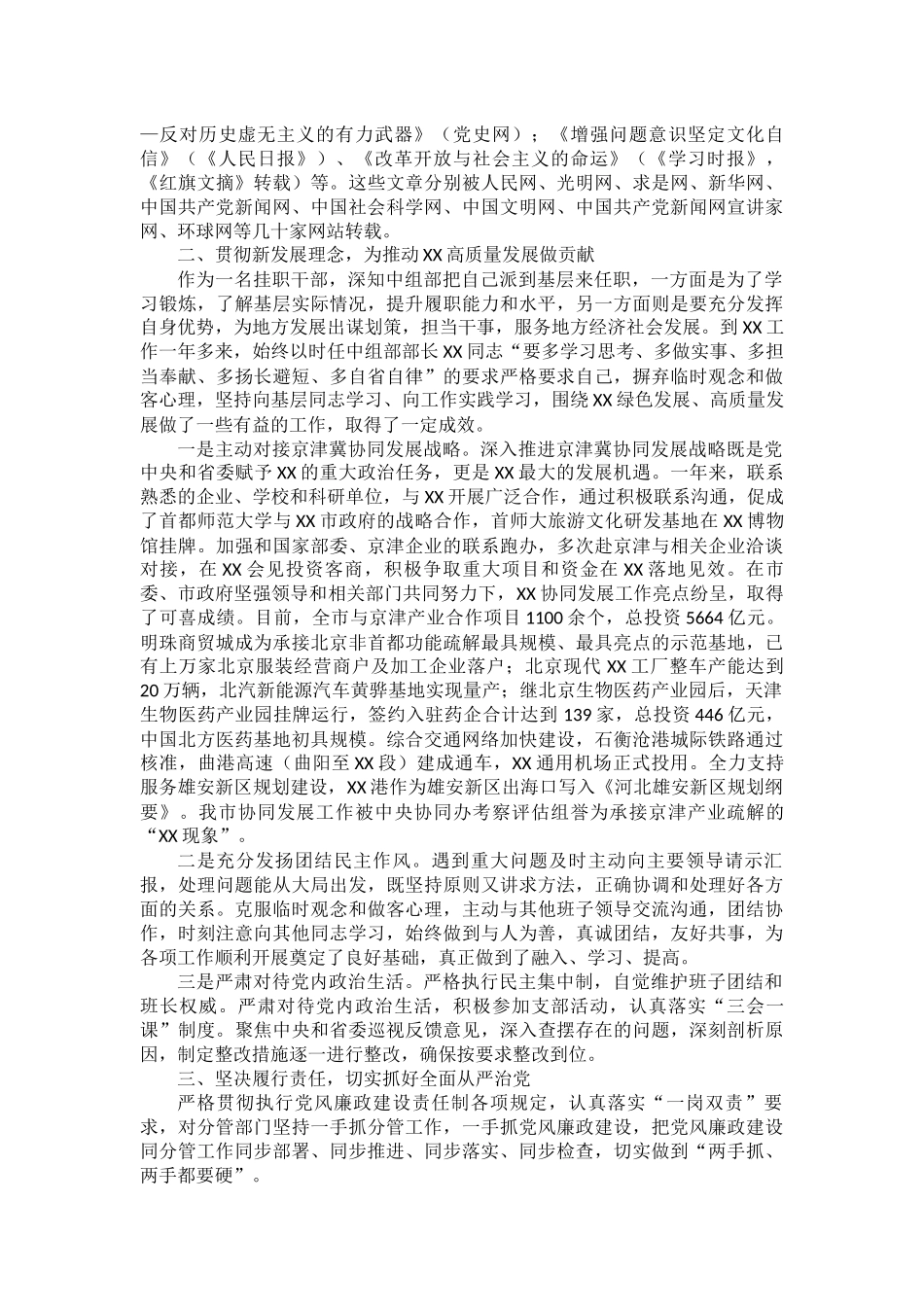 市委常委、副市长2022年度落实全面从严治党主体责任和党风廉政建设责任制“一岗双责”情况述责述廉报告.docx_第2页