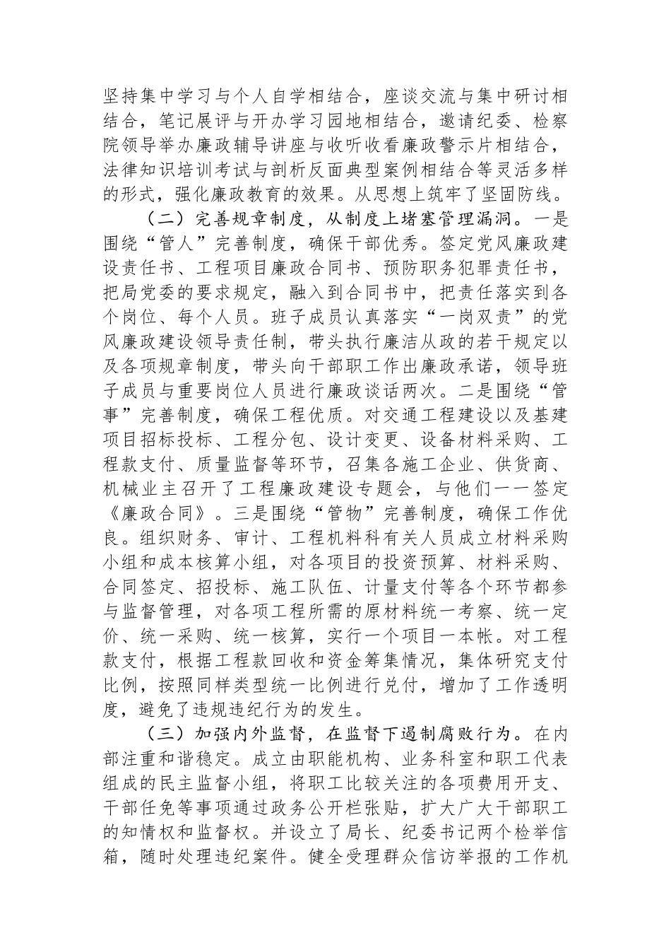 市委纪委监委督导调研全市交通行业领域党风廉政建设工作汇报.docx_第2页