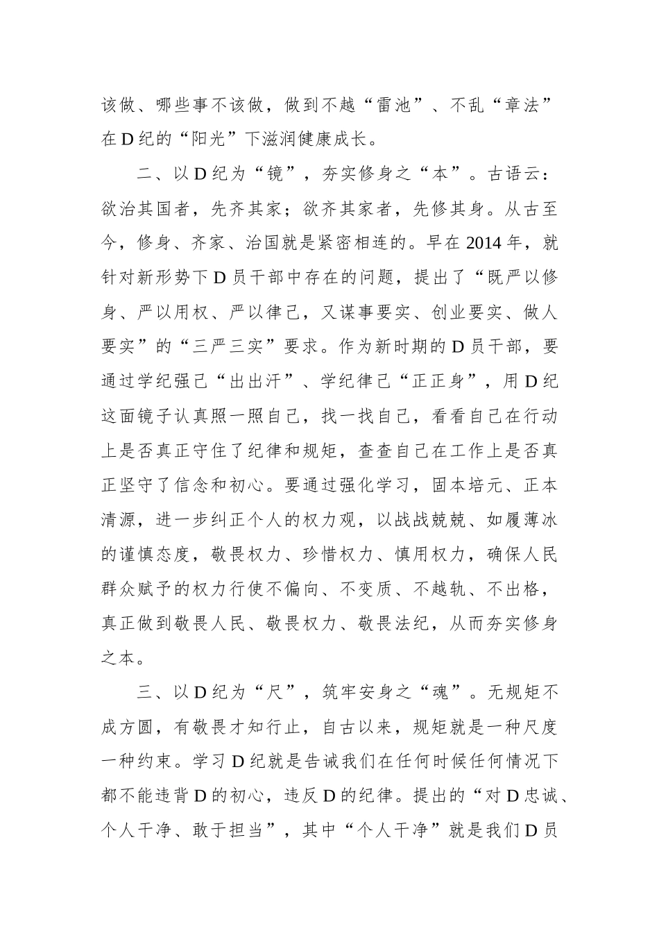 党员干部2024年党纪学习教育交流发言材料汇编（10篇）.docx_第3页