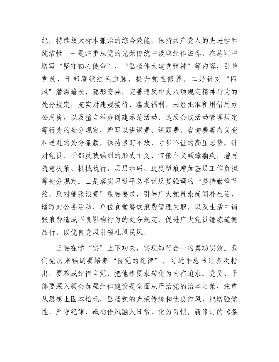 党员干部学习《中国共产党纪律处分条例》感悟.docx_第2页