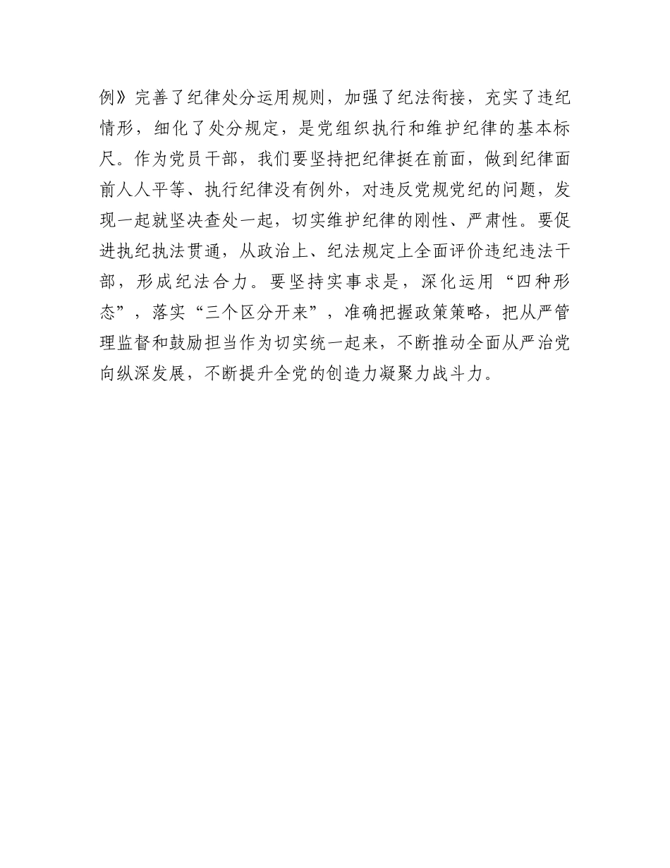 党员干部学习《中国共产党纪律处分条例》感悟.docx_第3页