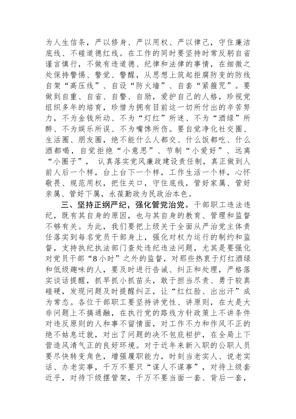 市文化和旅游局党组书记、局长在廉政教育月集体廉政谈话上的讲话.docx_第3页