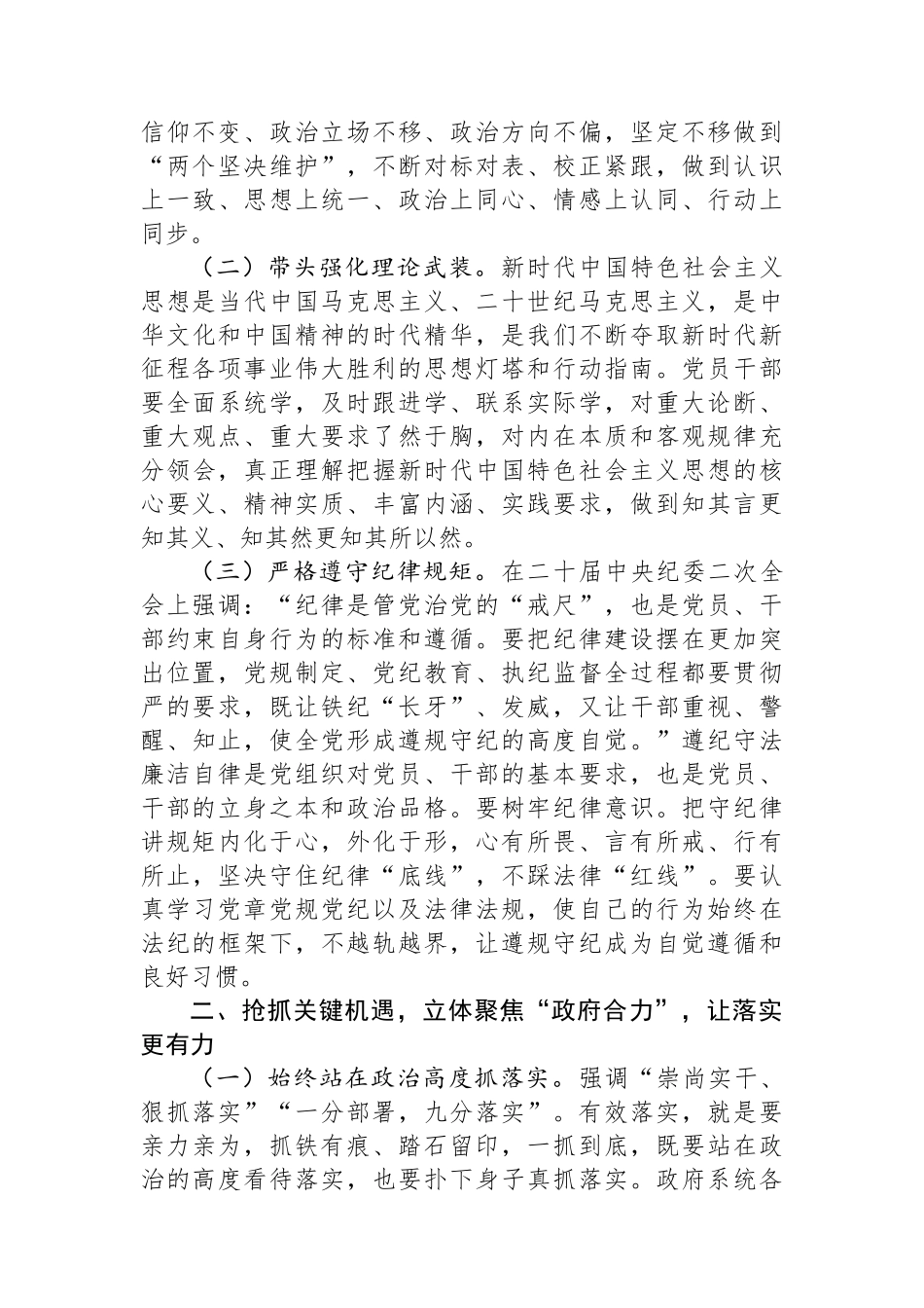 市长在市政府全体会议暨党风廉政工作会议上的讲话.docx_第2页