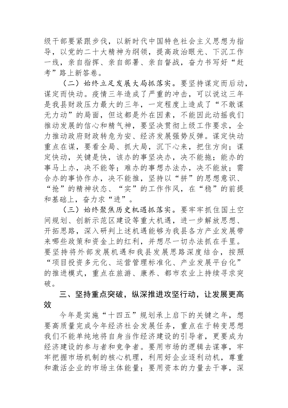 市长在市政府全体会议暨党风廉政工作会议上的讲话.docx_第3页