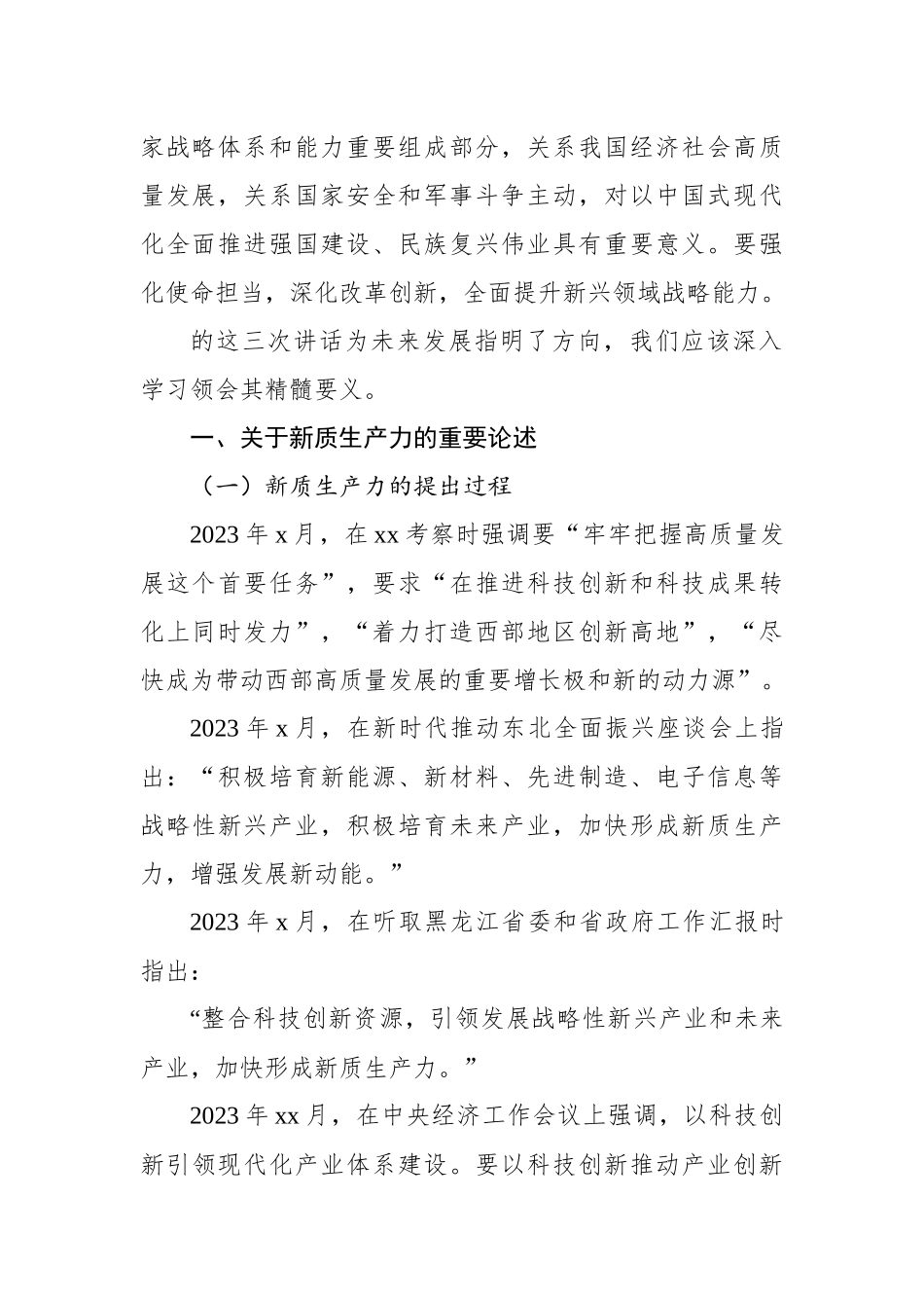 党员领导干部学习两会重要讲话精神研讨发言、心得体会材料汇编（6篇）.docx_第3页