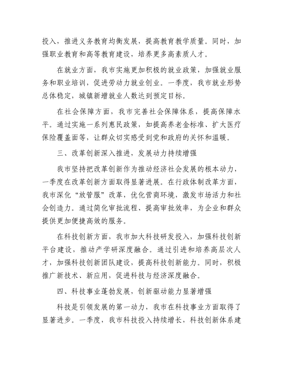 市政府2024年一季度工作总结.docx_第2页
