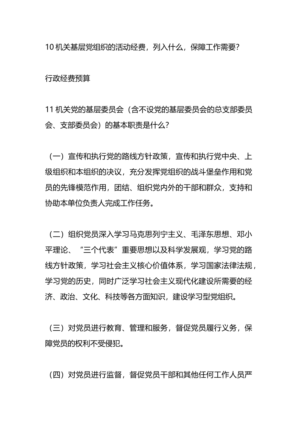 党章党规知识竞赛问答题.docx_第3页