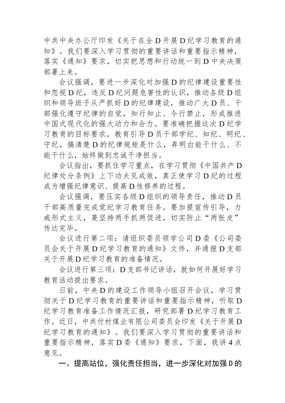 党支部党纪学习教育启动会会议.docx_第2页