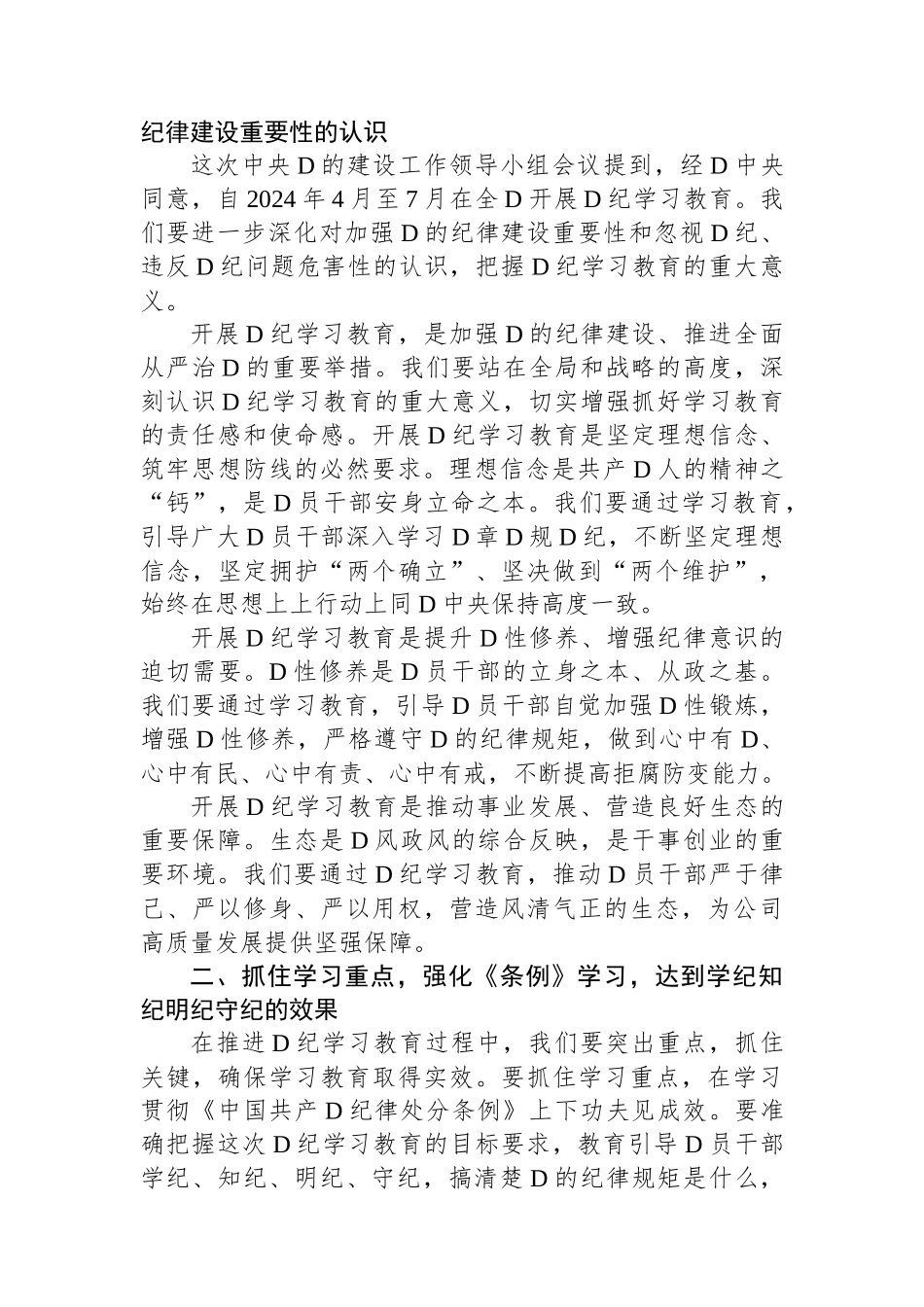 党支部党纪学习教育启动会会议.docx_第3页