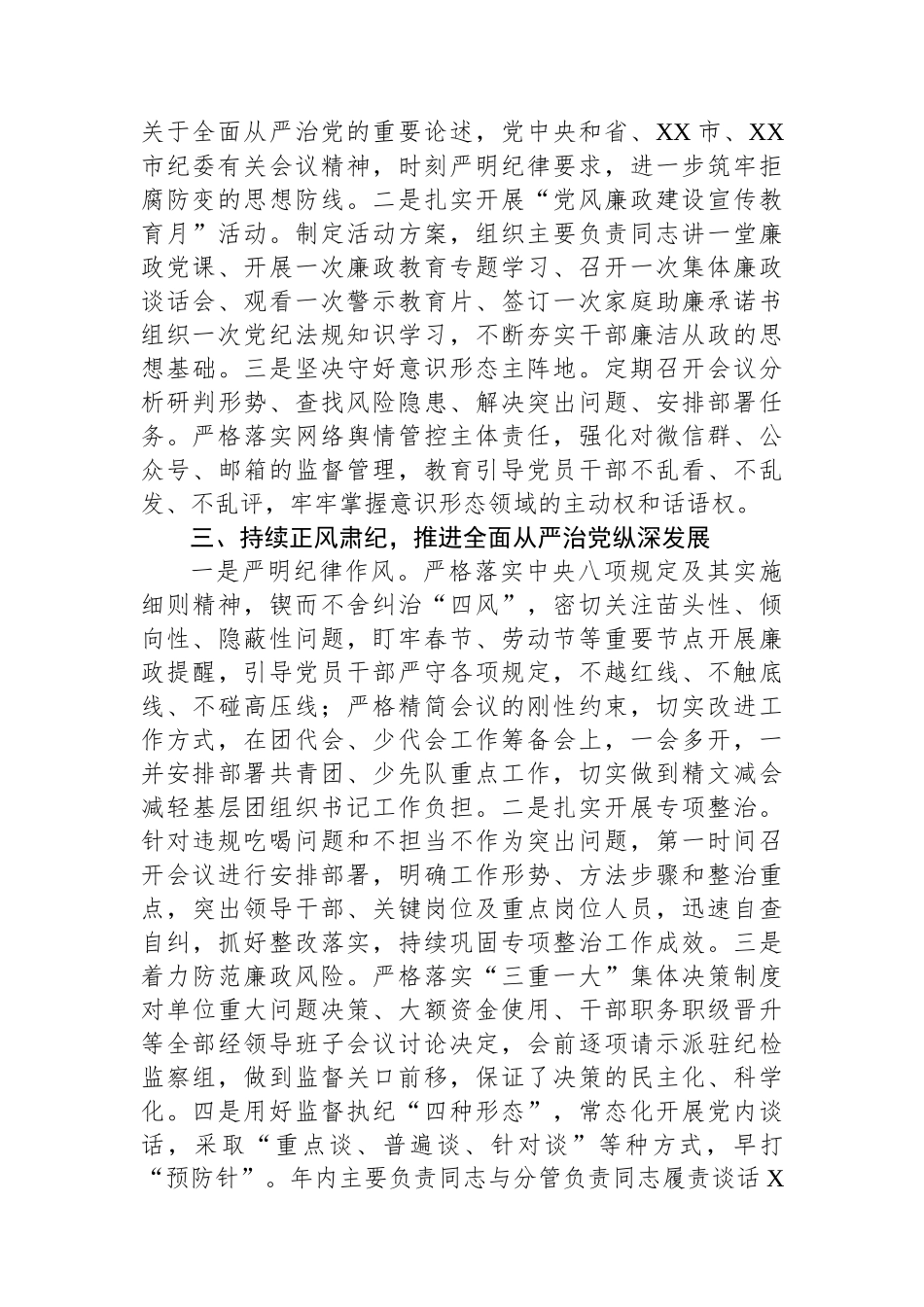 市直单位2023年度全面从严治党和党风廉政建设工作情况报告.docx_第2页