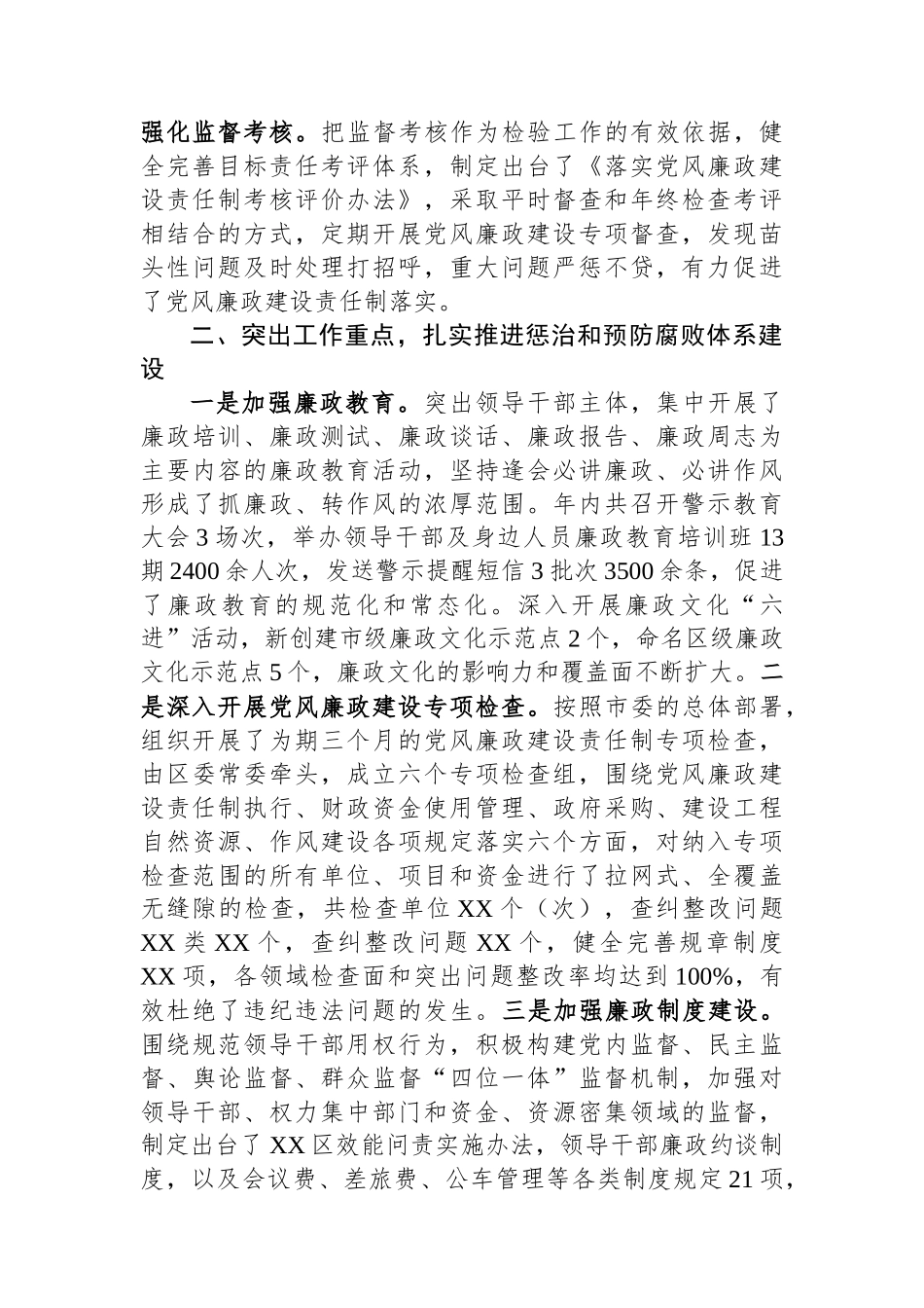 书记落实党风廉政建设责任制工作情况报告.docx_第2页