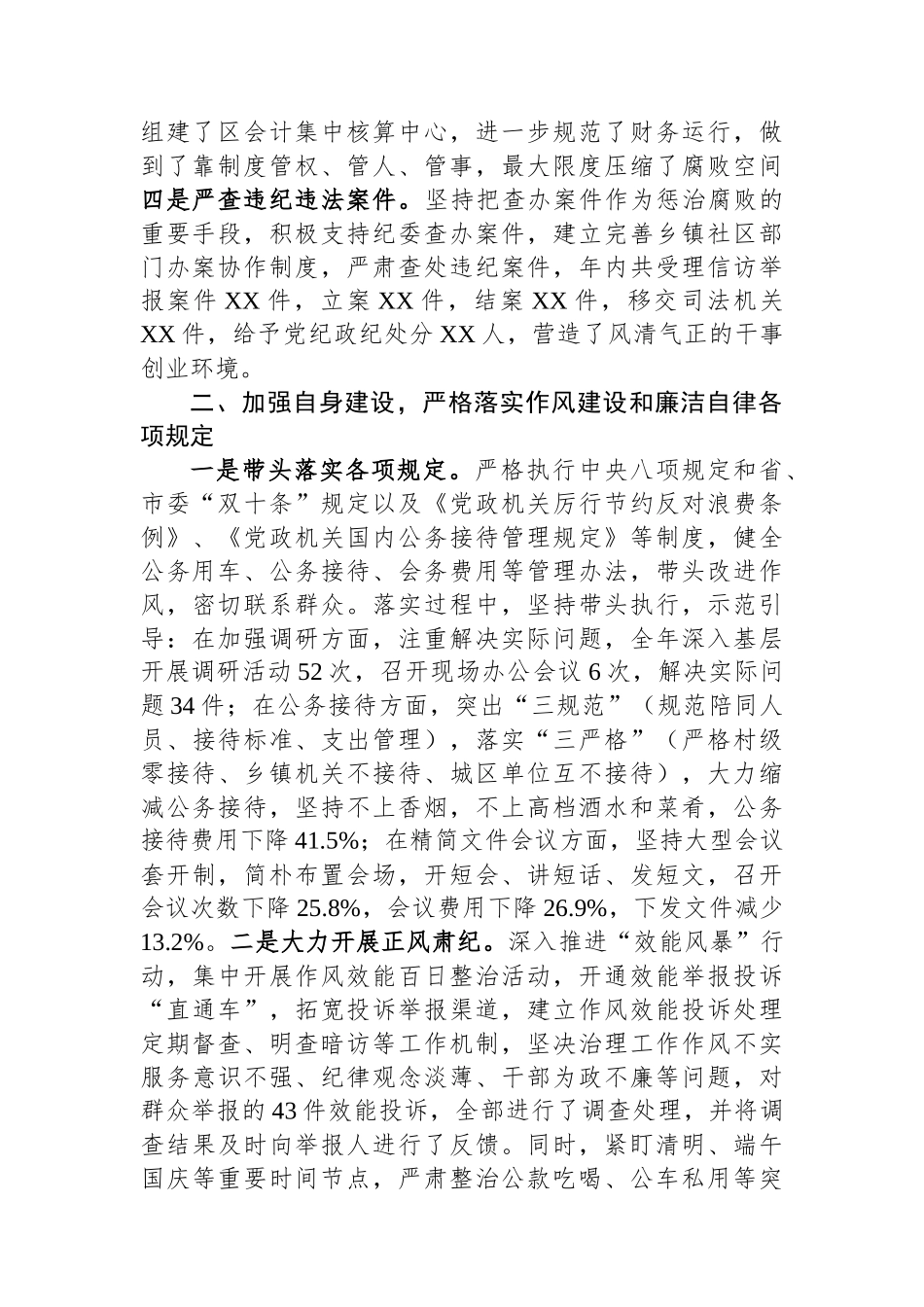 书记落实党风廉政建设责任制工作情况报告.docx_第3页