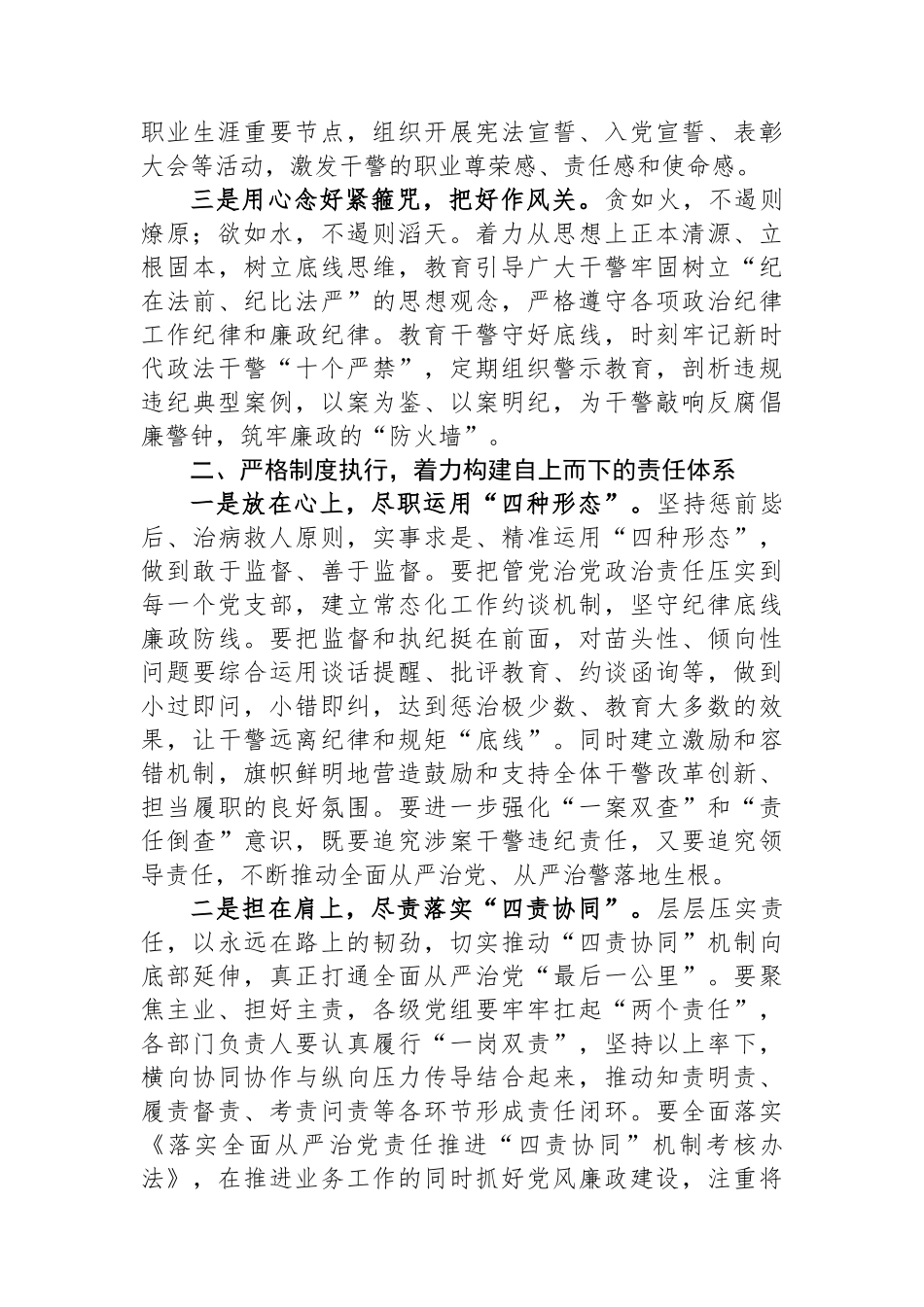 书记在2023年党风廉政建设工作会上的讲话.docx_第2页