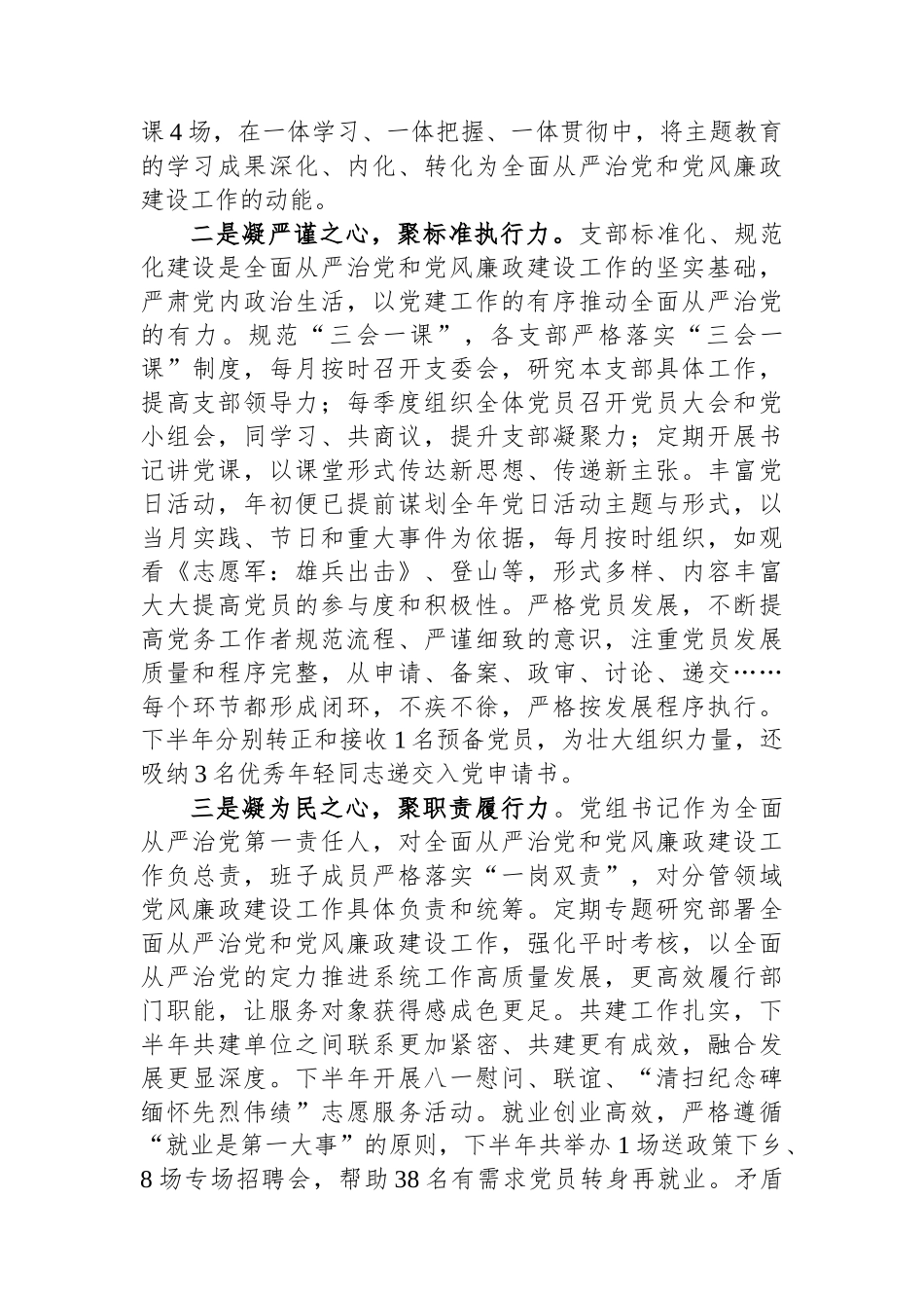 书记在全面从严治党和党风廉政建设工作会议上的讲话.docx_第2页