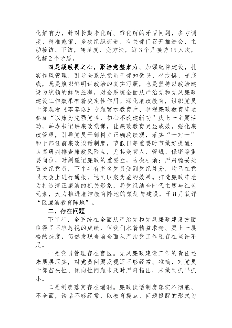 书记在全面从严治党和党风廉政建设工作会议上的讲话.docx_第3页