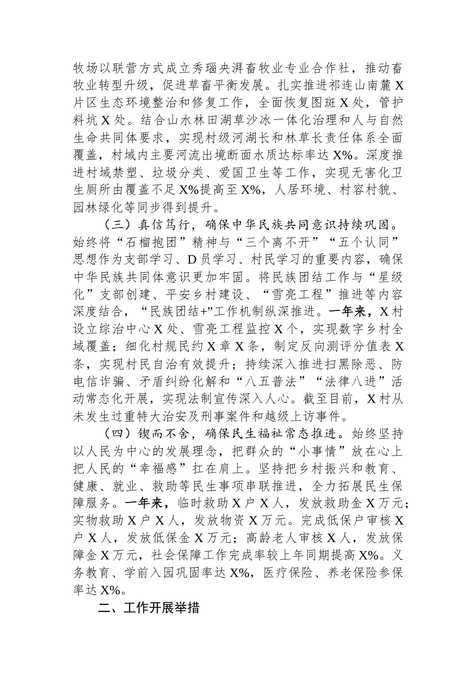 党支部书记关于乡村振兴工作的汇报材料.docx_第2页