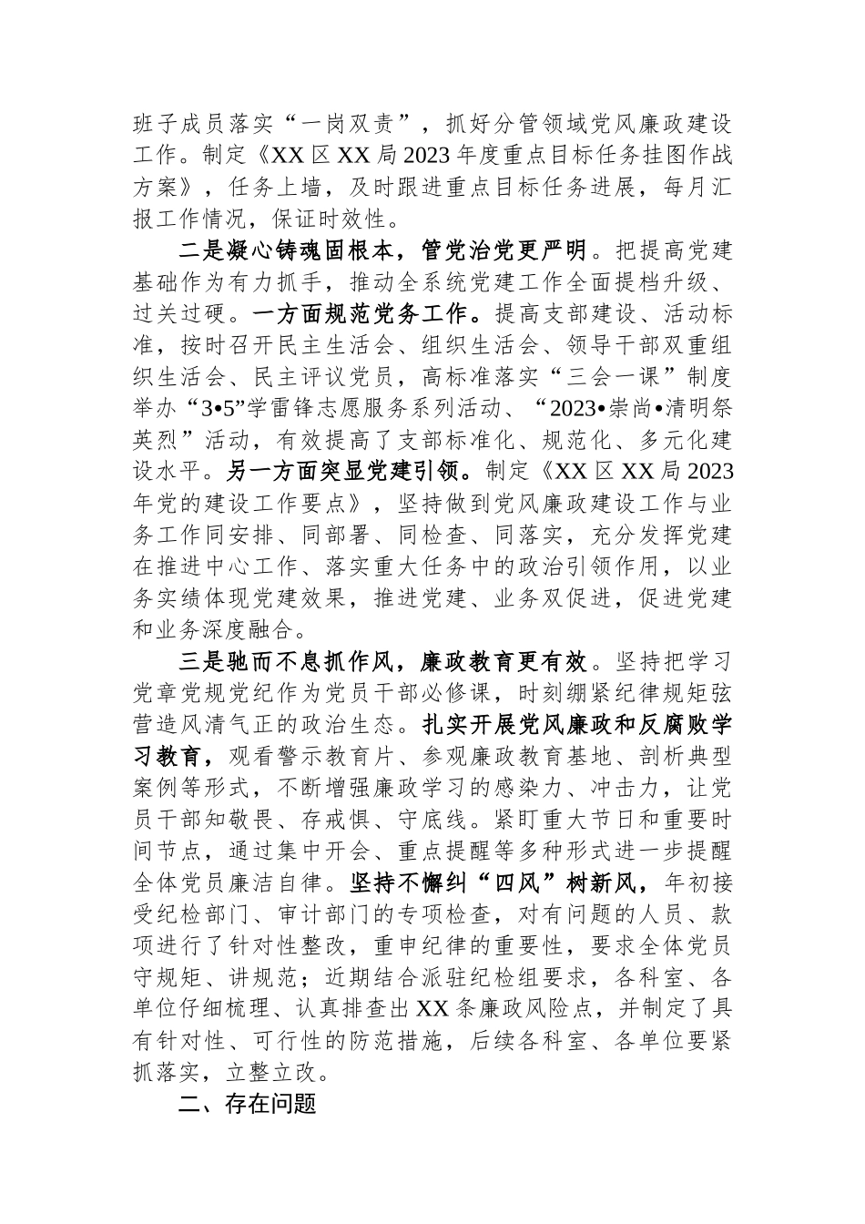 书记在上半年全面从严治党和党风廉政建设专题会议上的讲话.docx_第2页