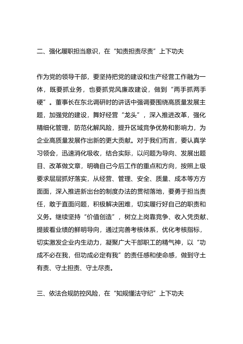 党支部书记落实“一岗双责”廉洁提醒谈话提纲.docx_第2页