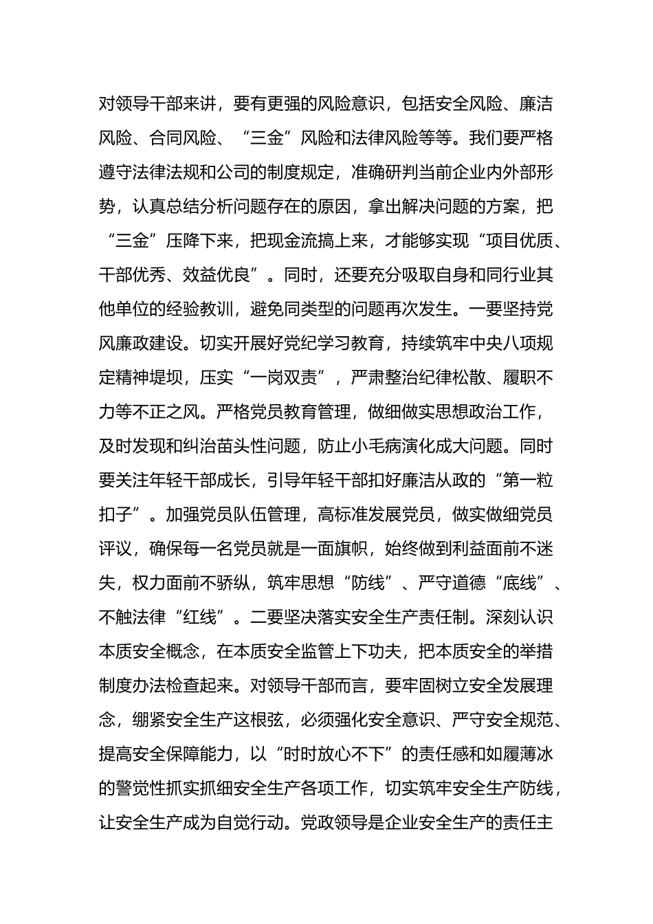 党支部书记落实“一岗双责”廉洁提醒谈话提纲.docx_第3页