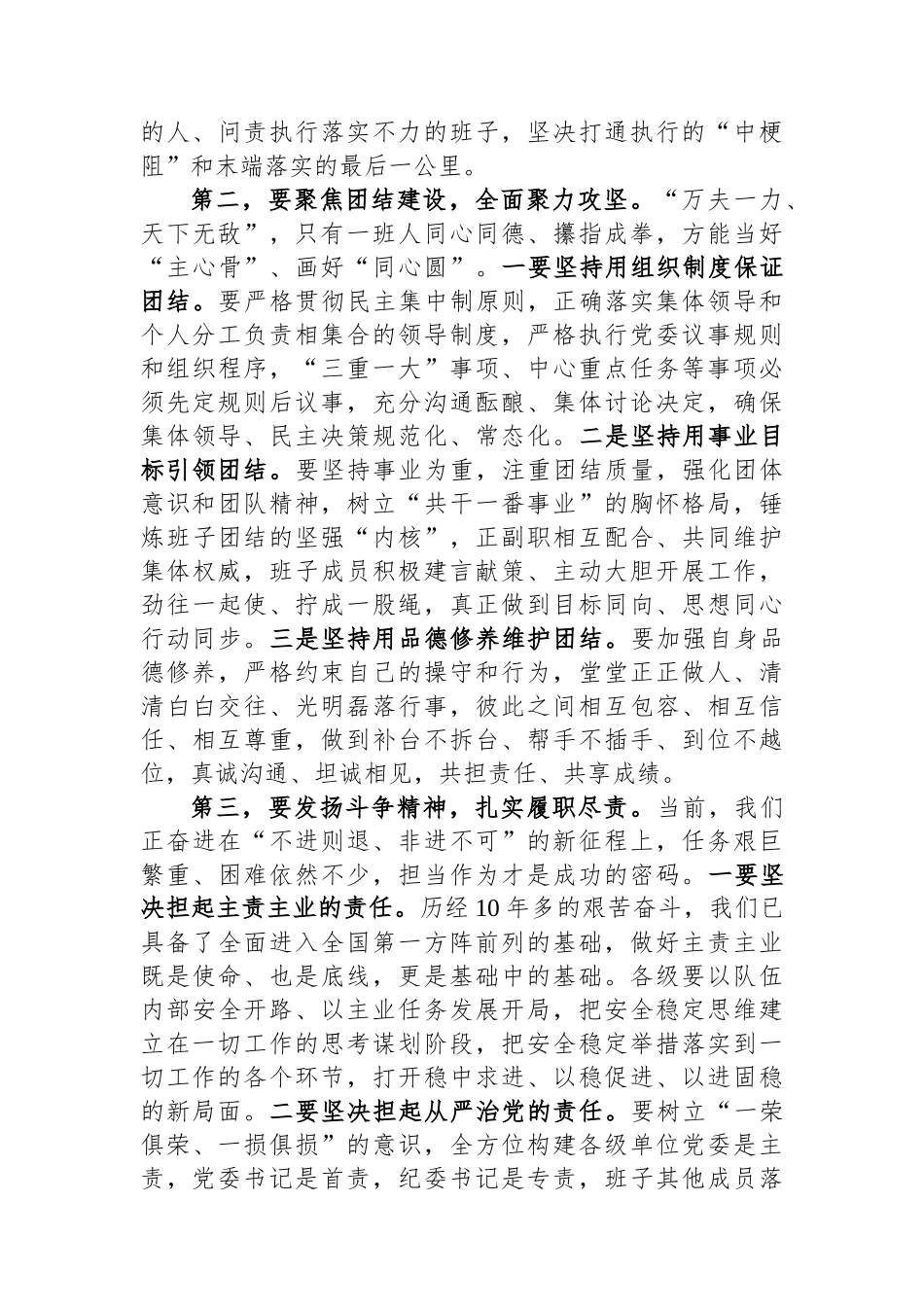 厅党委书记在新任职干部廉政谈话会上的讲话提纲.docx_第2页