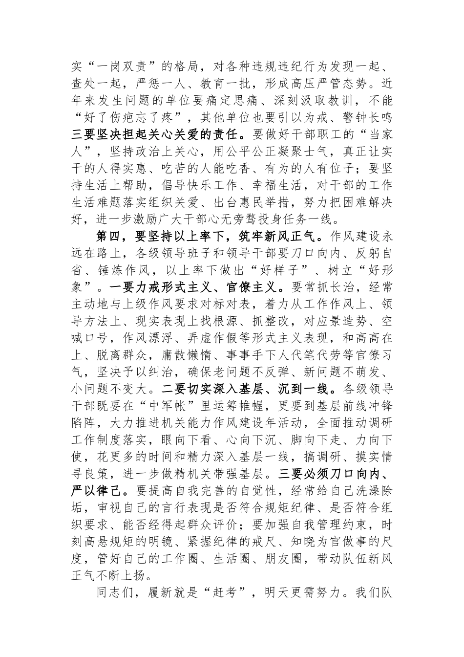 厅党委书记在新任职干部廉政谈话会上的讲话提纲.docx_第3页
