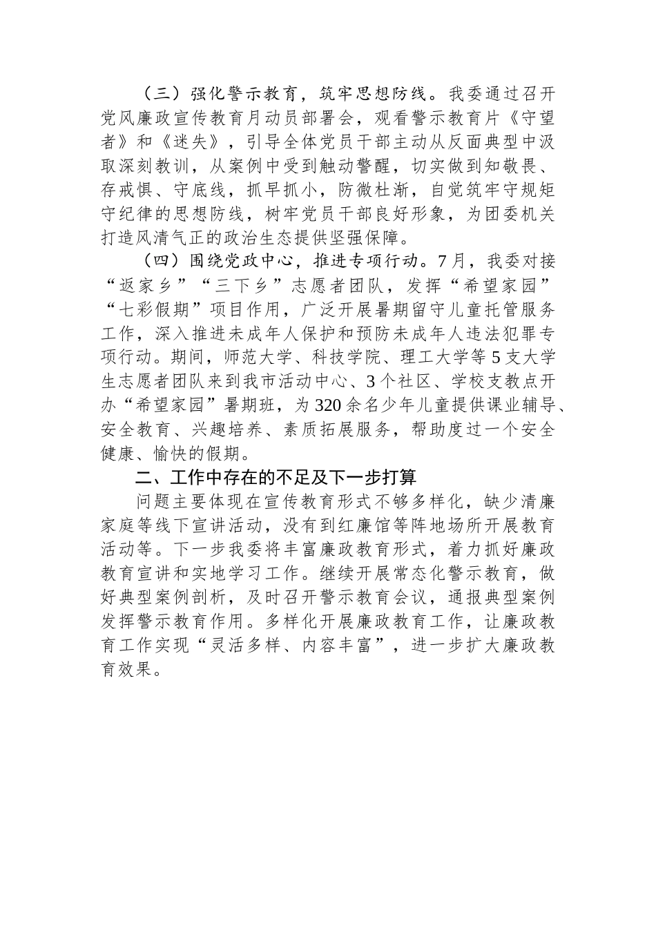 团市委2023年党风廉政宣传教育月活动工作总结.docx_第2页