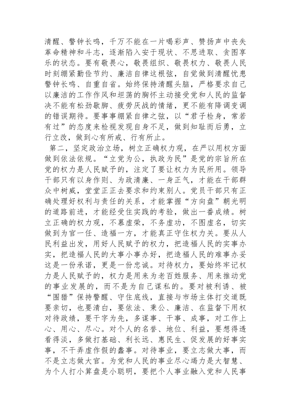 五一节前党风廉政集体谈话讲话提纲.docx_第2页