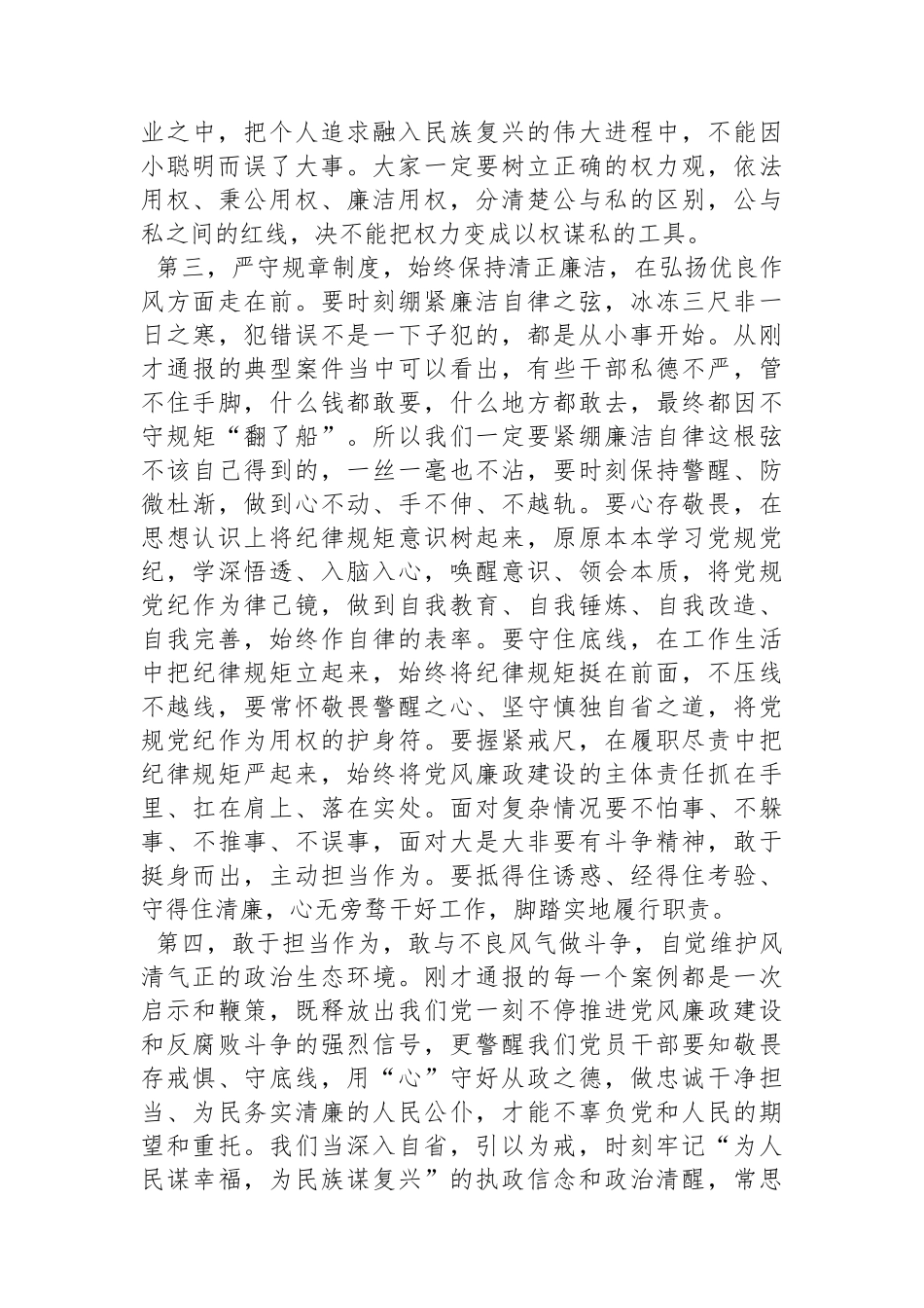 五一节前党风廉政集体谈话讲话提纲.docx_第3页