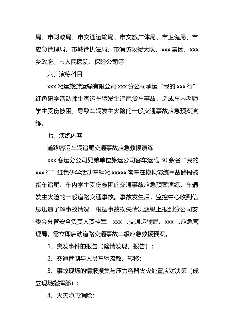 道路客运交通事故应急演练预案.docx_第2页
