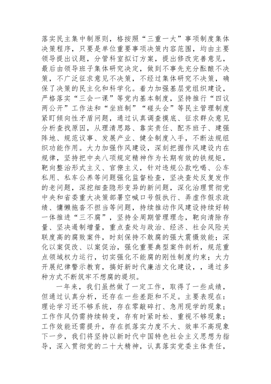 县党委2023年履行全面从严治党主体责任和党风廉政建设情况报告.docx_第3页