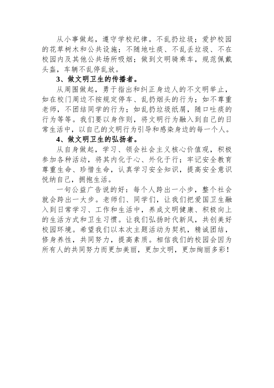 德育处副主任在中学第36个“爱国卫生月”主题升旗仪式上的发言.docx_第2页