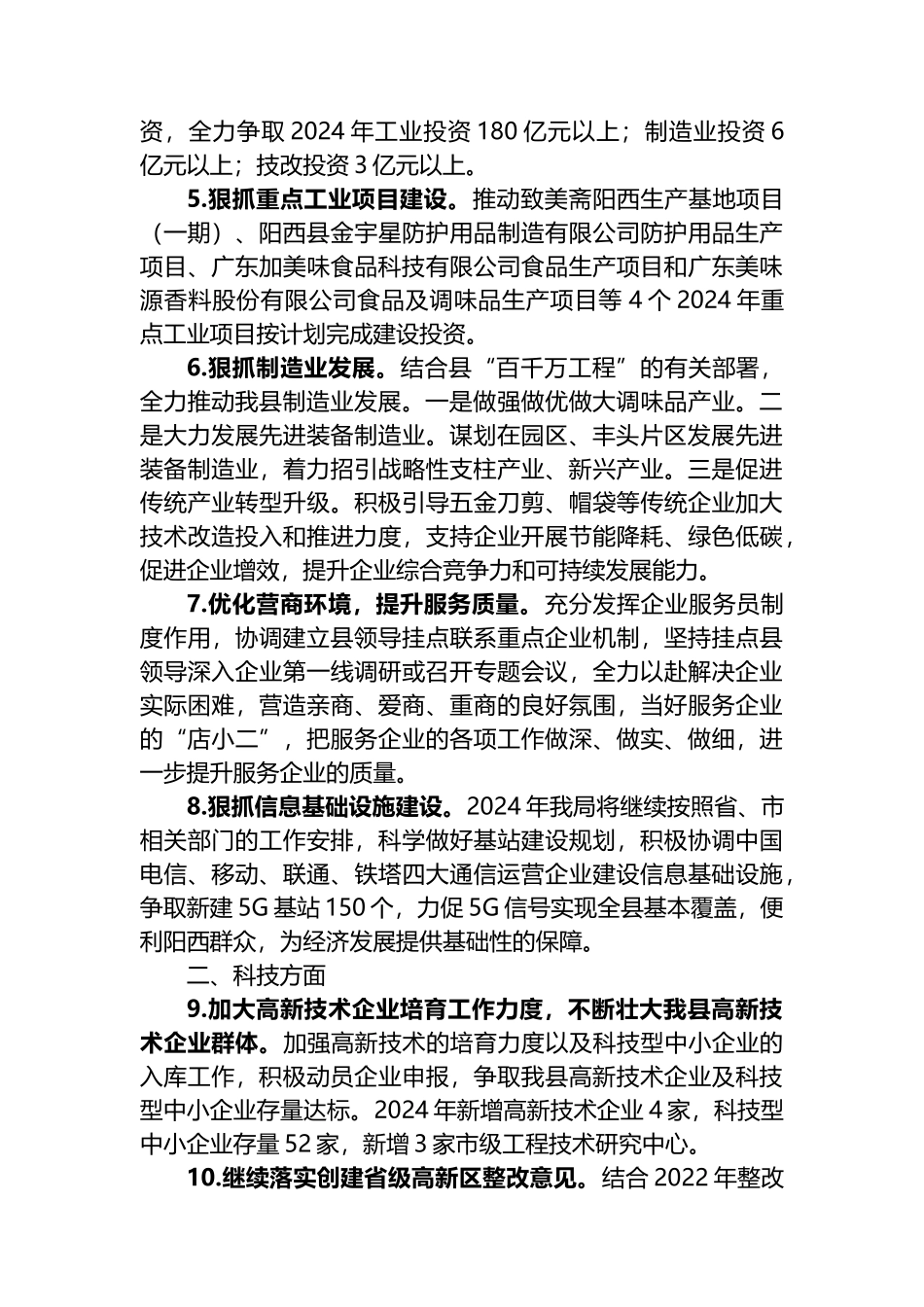 县工信局2024年重点工作谋划.docx_第2页