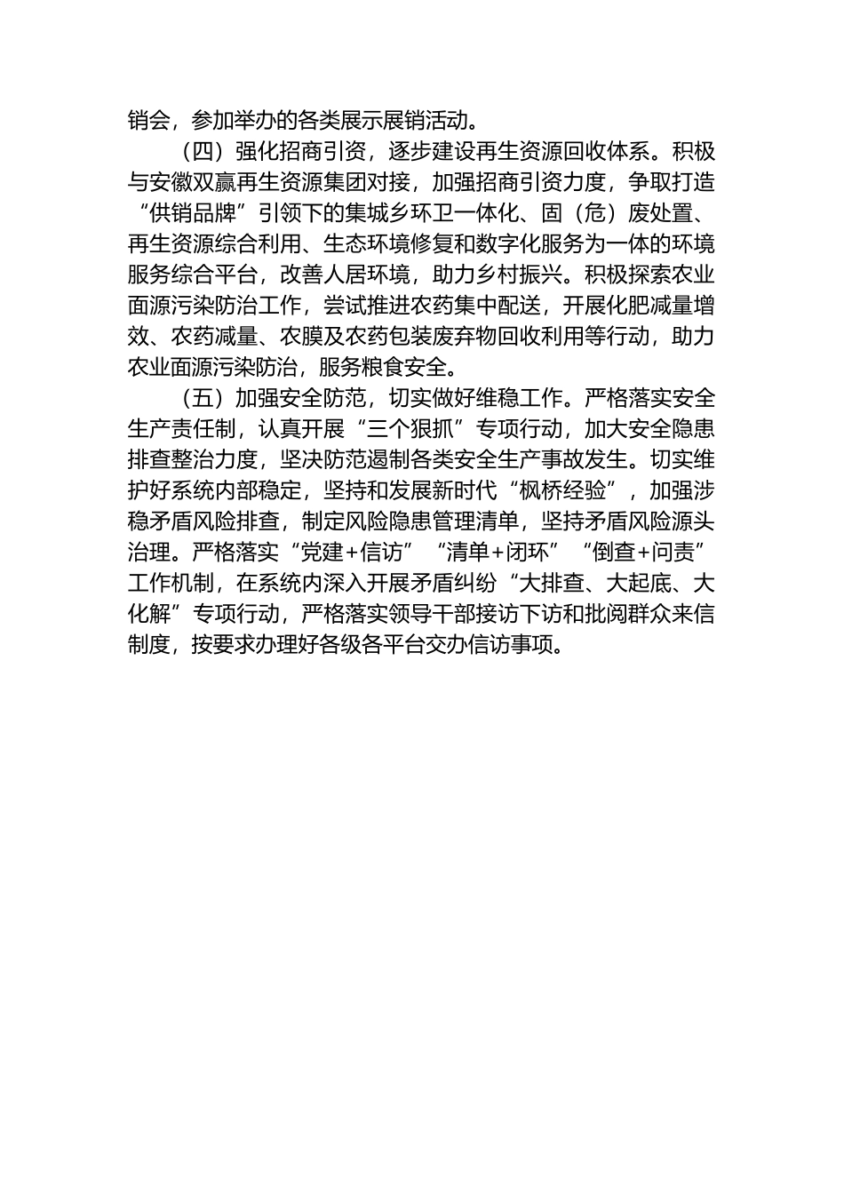 县供销合作社2024年工作谋划计划.docx_第2页