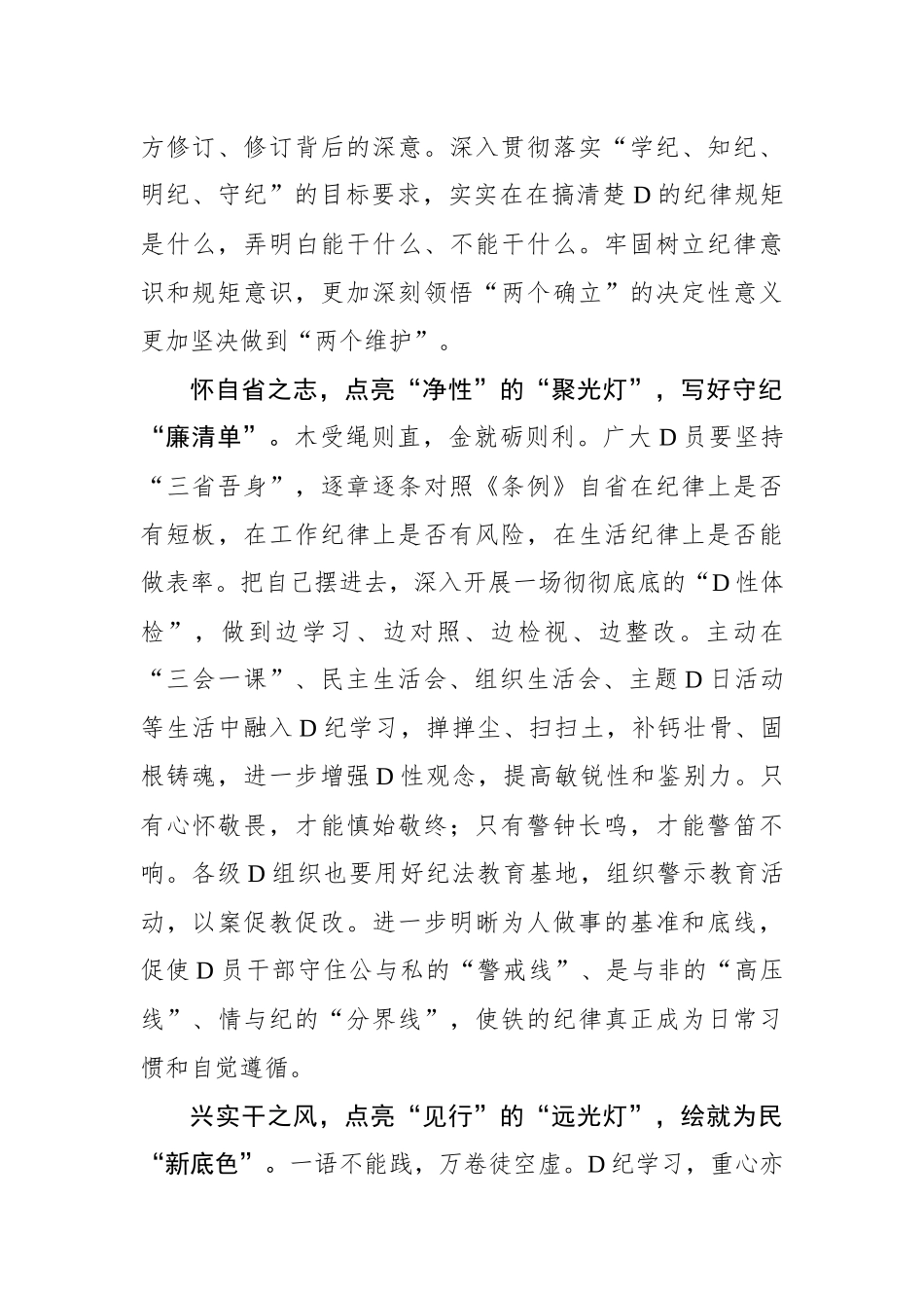 点亮党纪学习教育“三盏灯” 照亮“赶考路”.docx_第2页