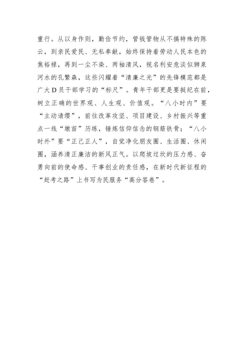 点亮党纪学习教育“三盏灯” 照亮“赶考路”.docx_第3页