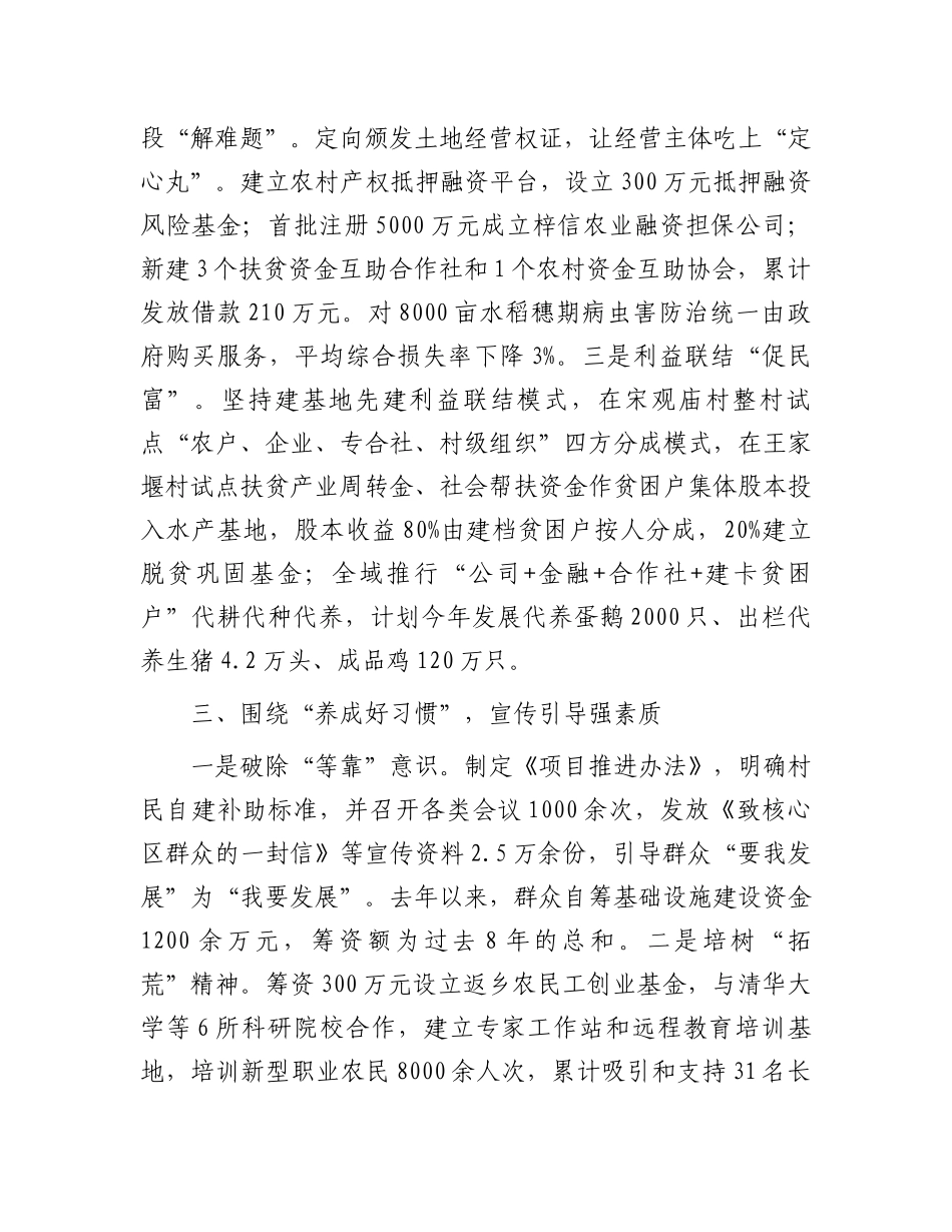 县关于农村综合改革情况汇报发言.docx_第3页