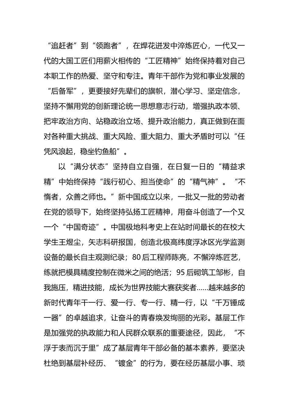 读懂“工匠精神” 共赴“青年征程”.docx_第2页