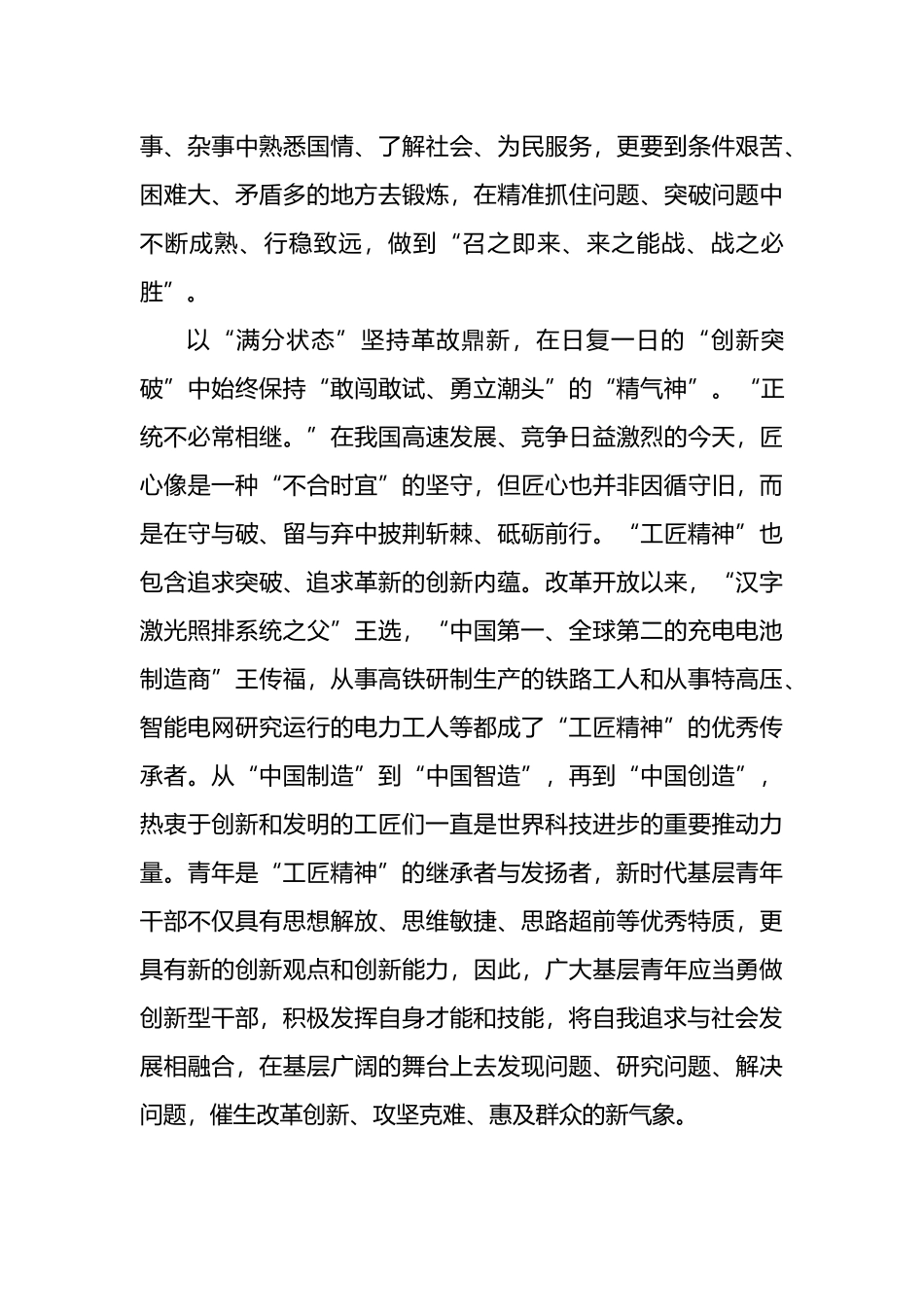 读懂“工匠精神” 共赴“青年征程”.docx_第3页