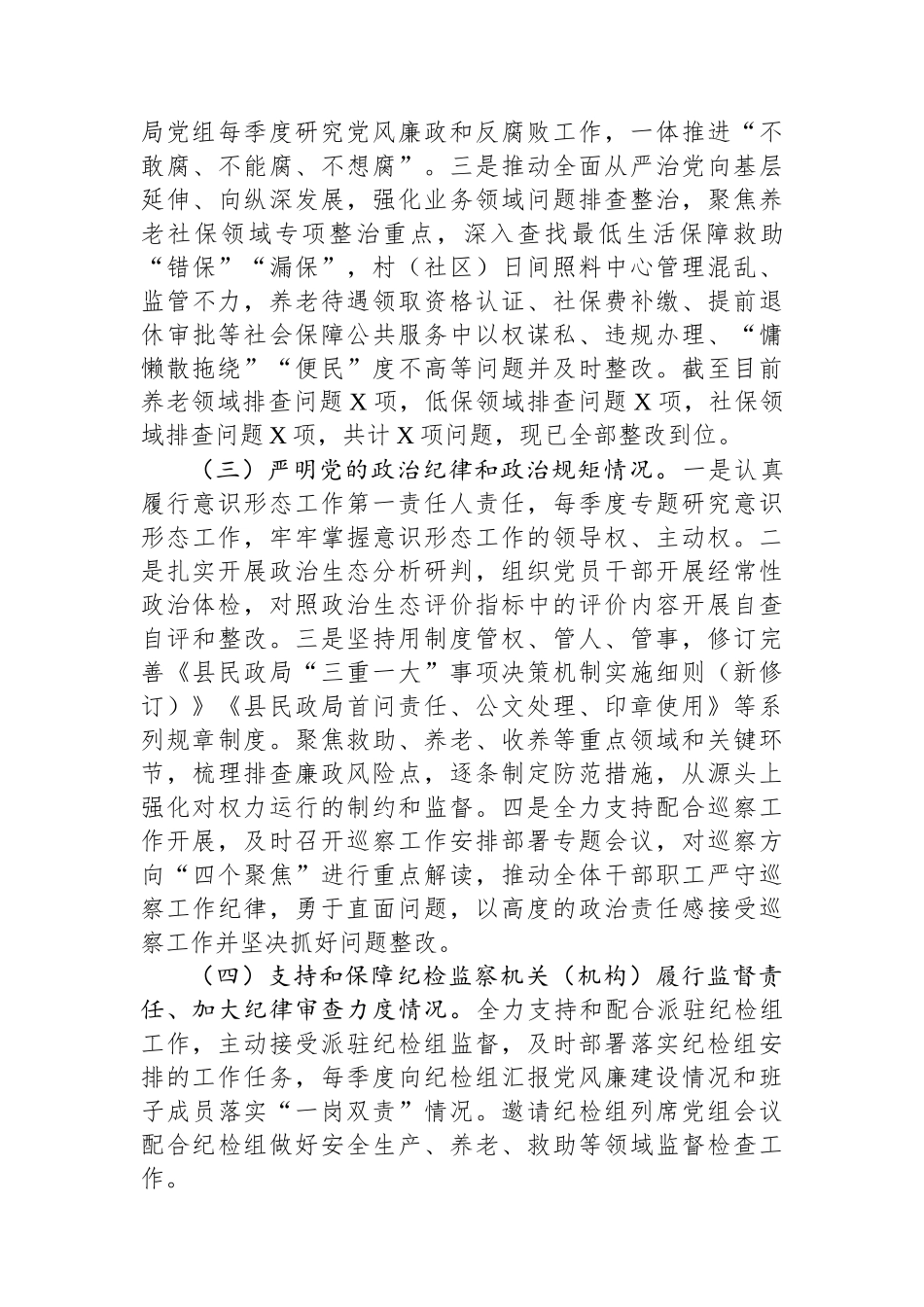 县民政局长2023年度个人述责述廉报告.docx_第2页