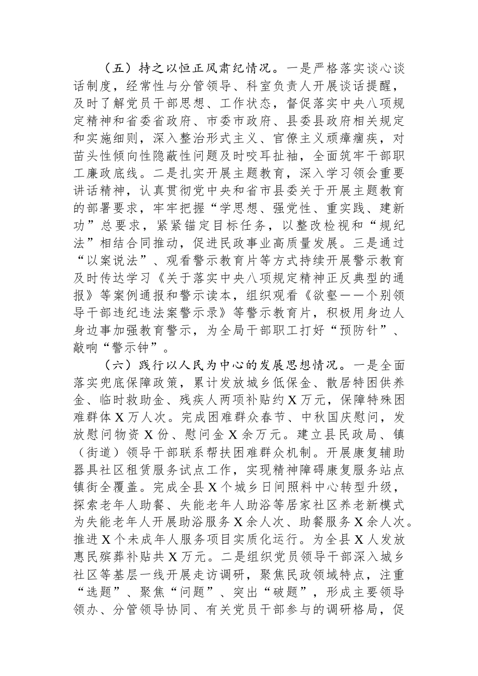 县民政局长2023年度个人述责述廉报告.docx_第3页