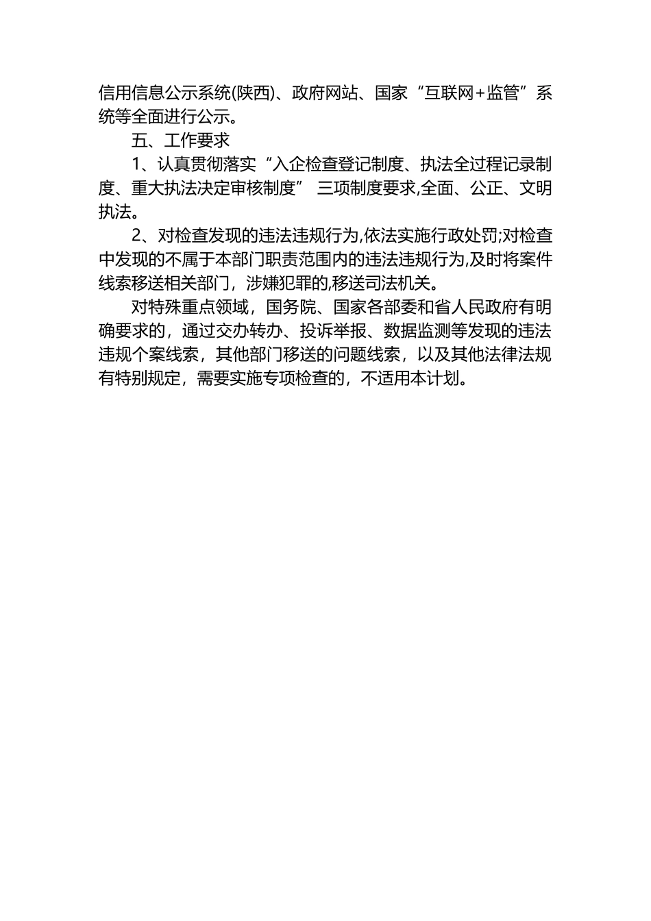 县市场监督管理局2024年“双随机、一公开”监管抽查工作计划.docx_第2页