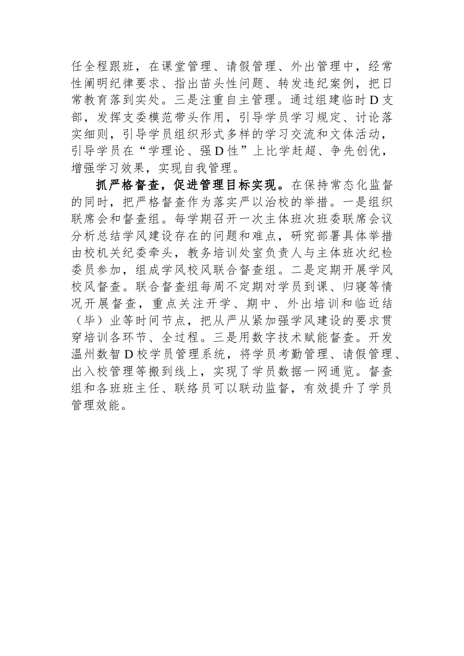 多措并举强化党校学员管理.docx_第2页