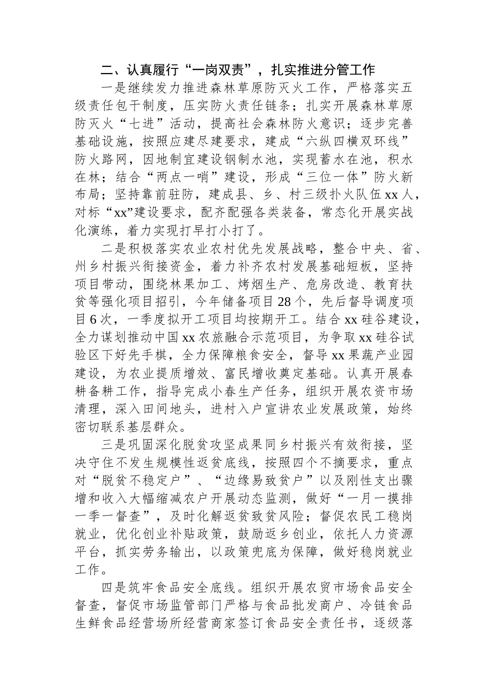 县委副书记履行党风廉政建设主体责任情况汇报.docx_第2页