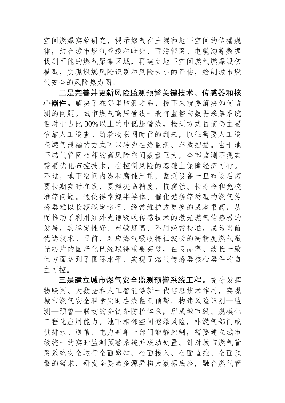 防范城市燃气安全风险必须加强科技支撑.docx_第2页